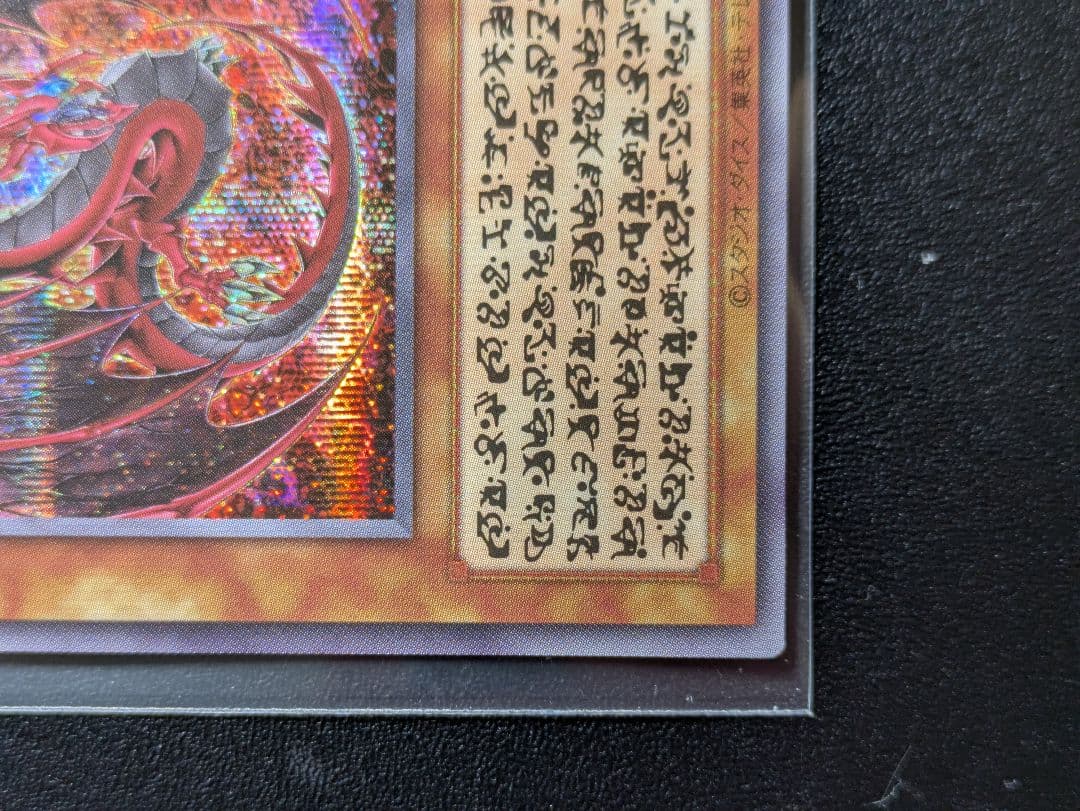 神炎皇ウリア　原作絵　シークレット　シク　遊戯王　オシリスレッド