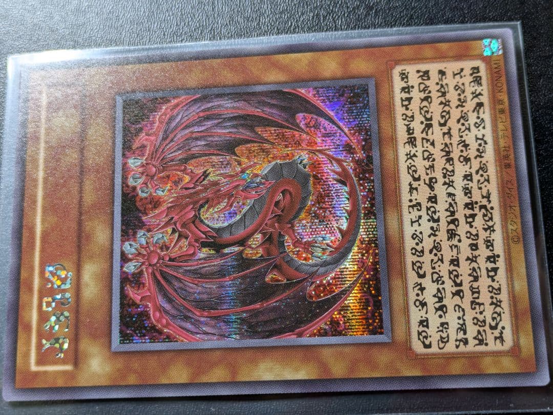 神炎皇ウリア　原作絵　シークレット　シク　遊戯王　オシリスレッド