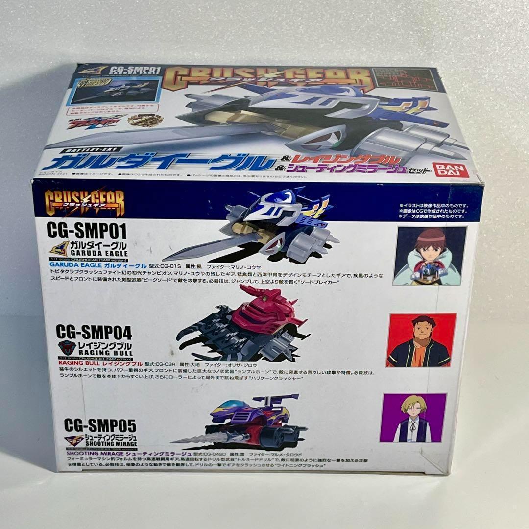新品】SMP クラッシュギア BATTLE1-EX1 ガルダイーグル セット③