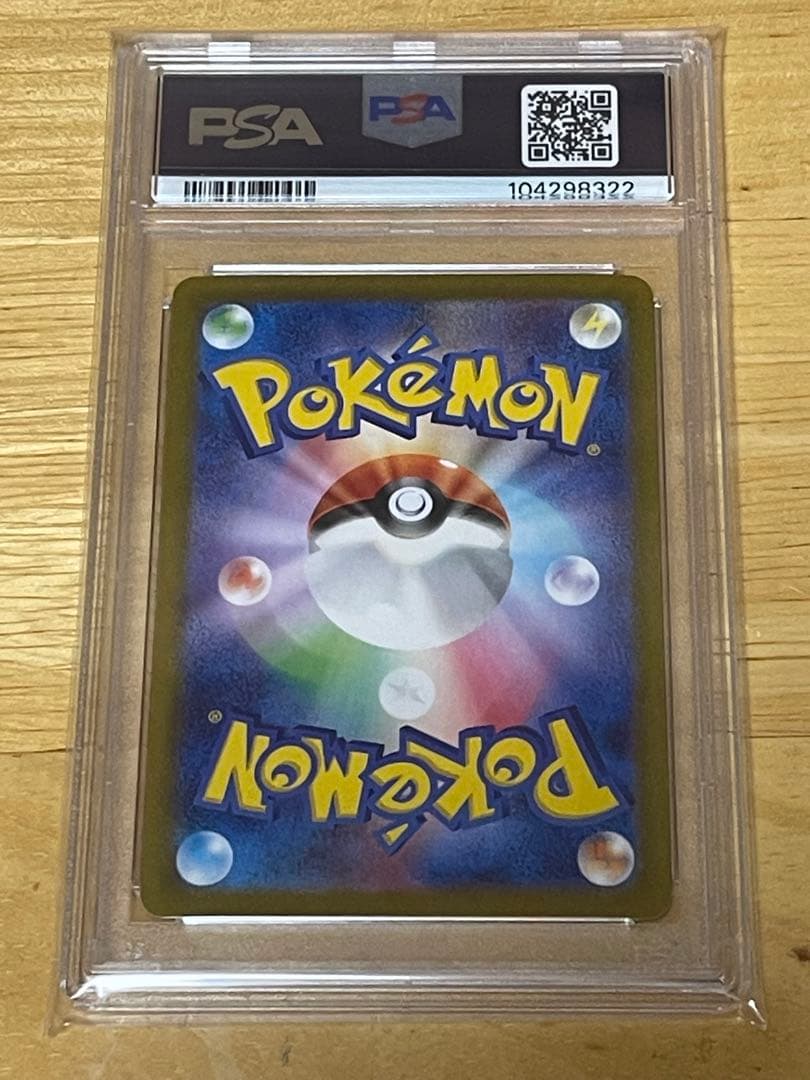 ナンジャモ SAR psa10