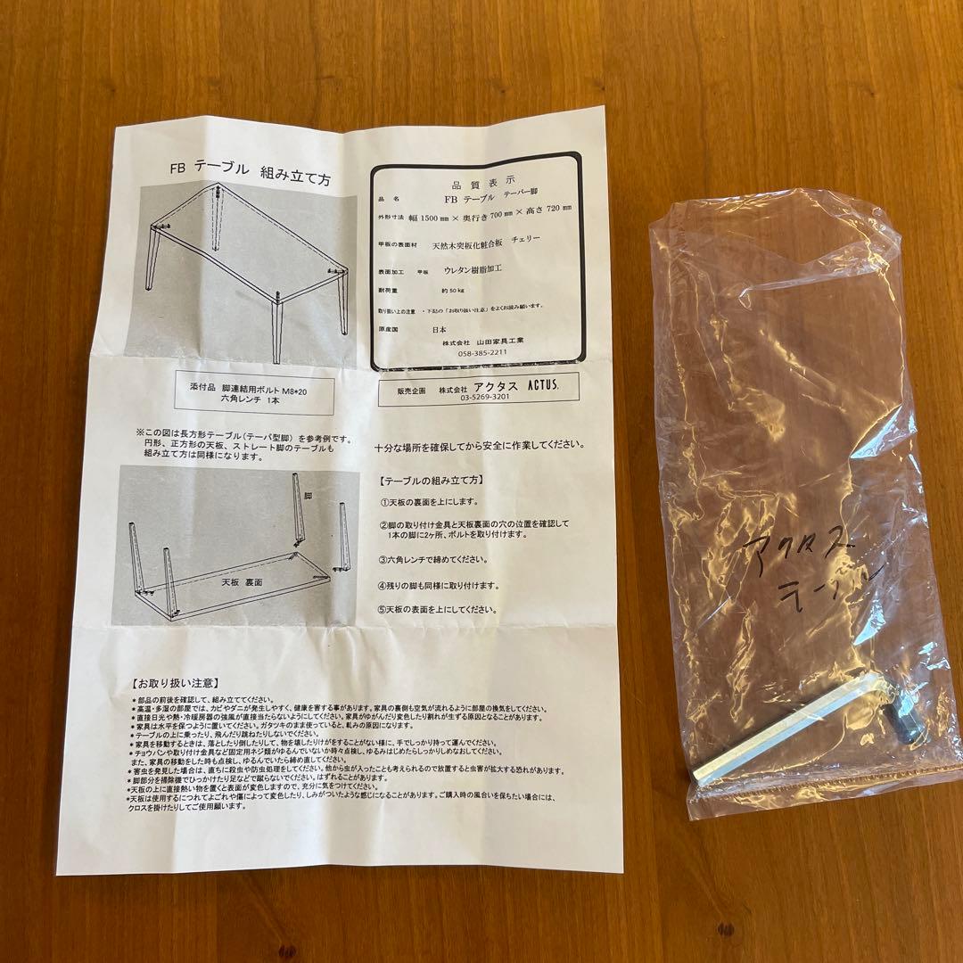 ACTUS 木製ダイニングテーブル 長方形