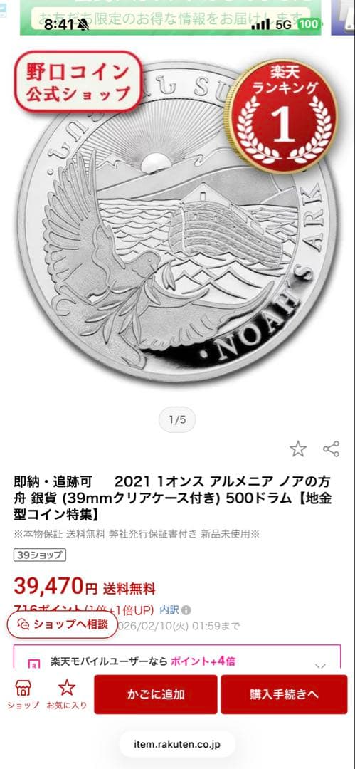 2021 1オンス アルメニア ノアの方舟 銀貨 (クリアケース) 500ドラム