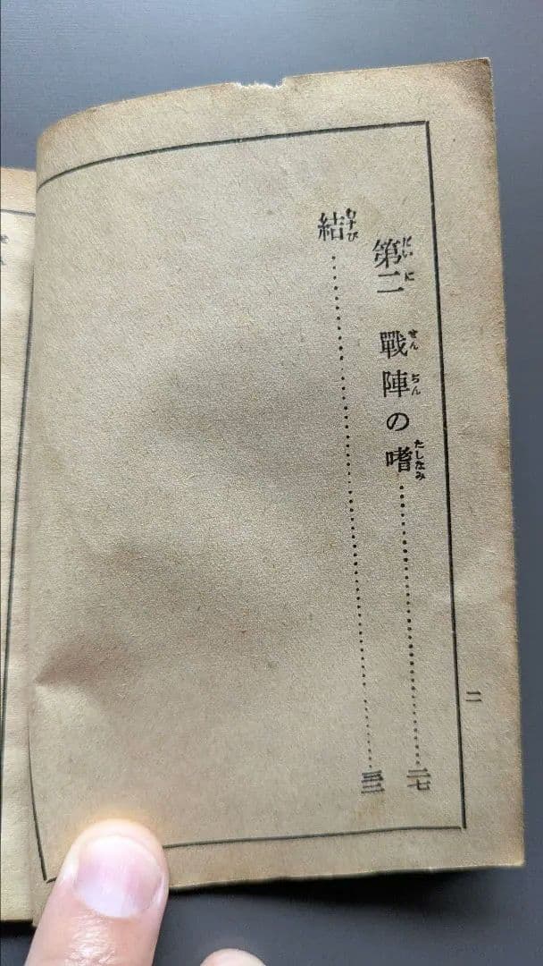 戦陣訓 陸軍省検閲済 陸軍大臣東條英機 昭和十六年 生きて