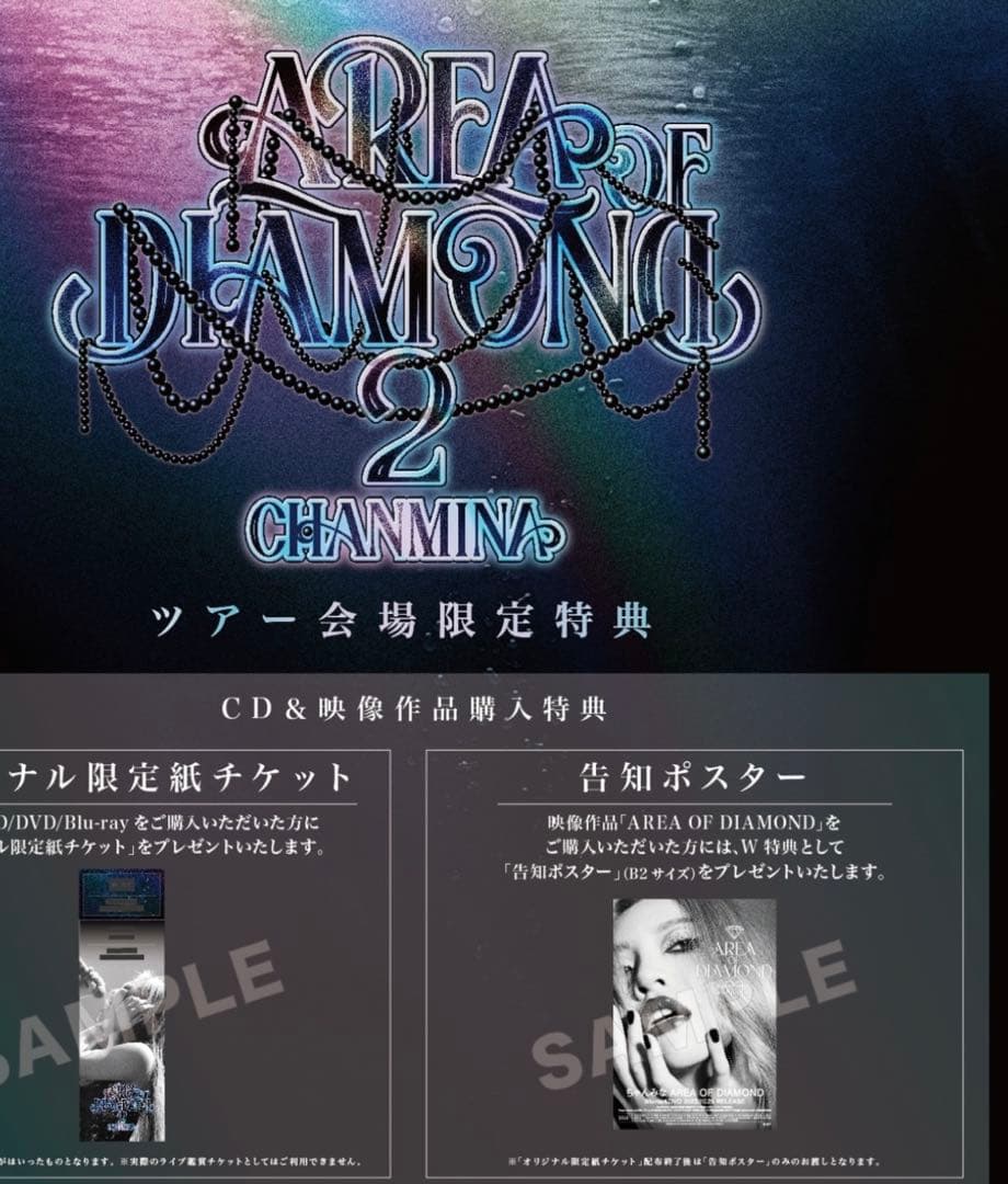 【非売品】ちゃんみな　B2ポスター