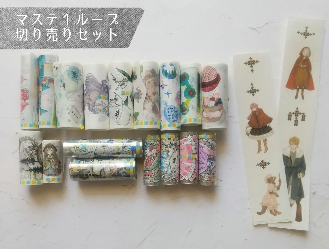 海外マステ切り売りセット③