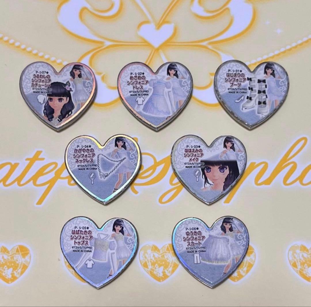 プリズム ストーン シンフォニア コーデ セット コンプ 初期 春音 あいら