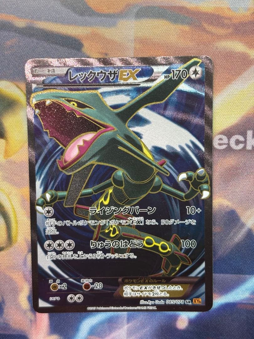 レックウザEX SR XY6 エメラルドブレイク 085/078 - メルカリ
