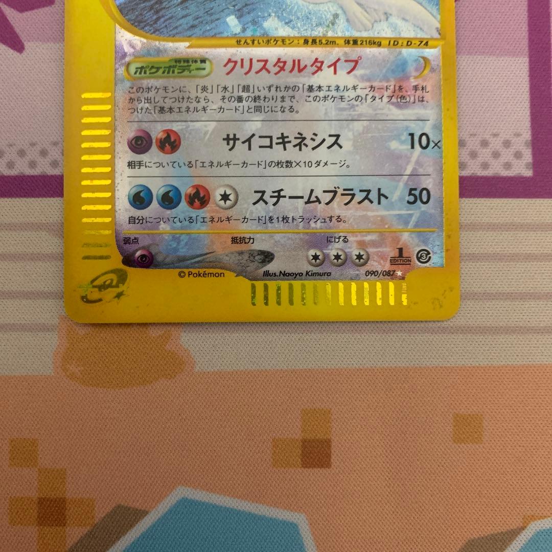 ルギア ☆ 拡張パック第3弾 海からの風 090/087