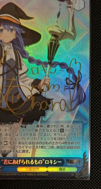 ヴァイスシュヴァルツ　無職転生　ＳＰ君にあげられるもの　ロキシー