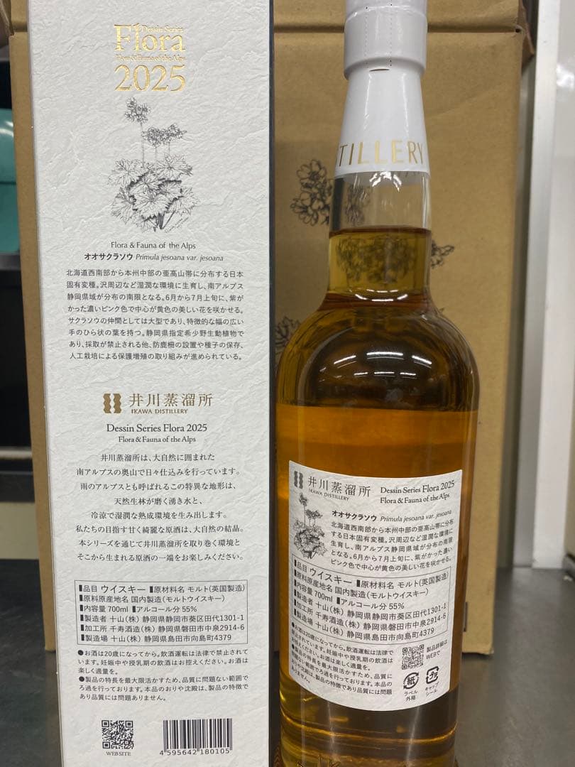 井川蒸留所 デッサンシリーズ フローラ2025 Flora 700ml 55% - メルカリ