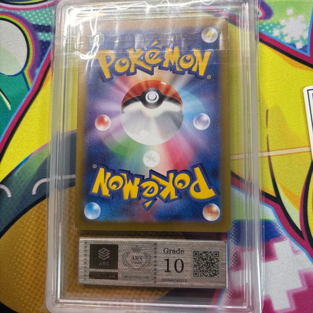 リーリエのピッピex sar ARS10 鑑定書付き