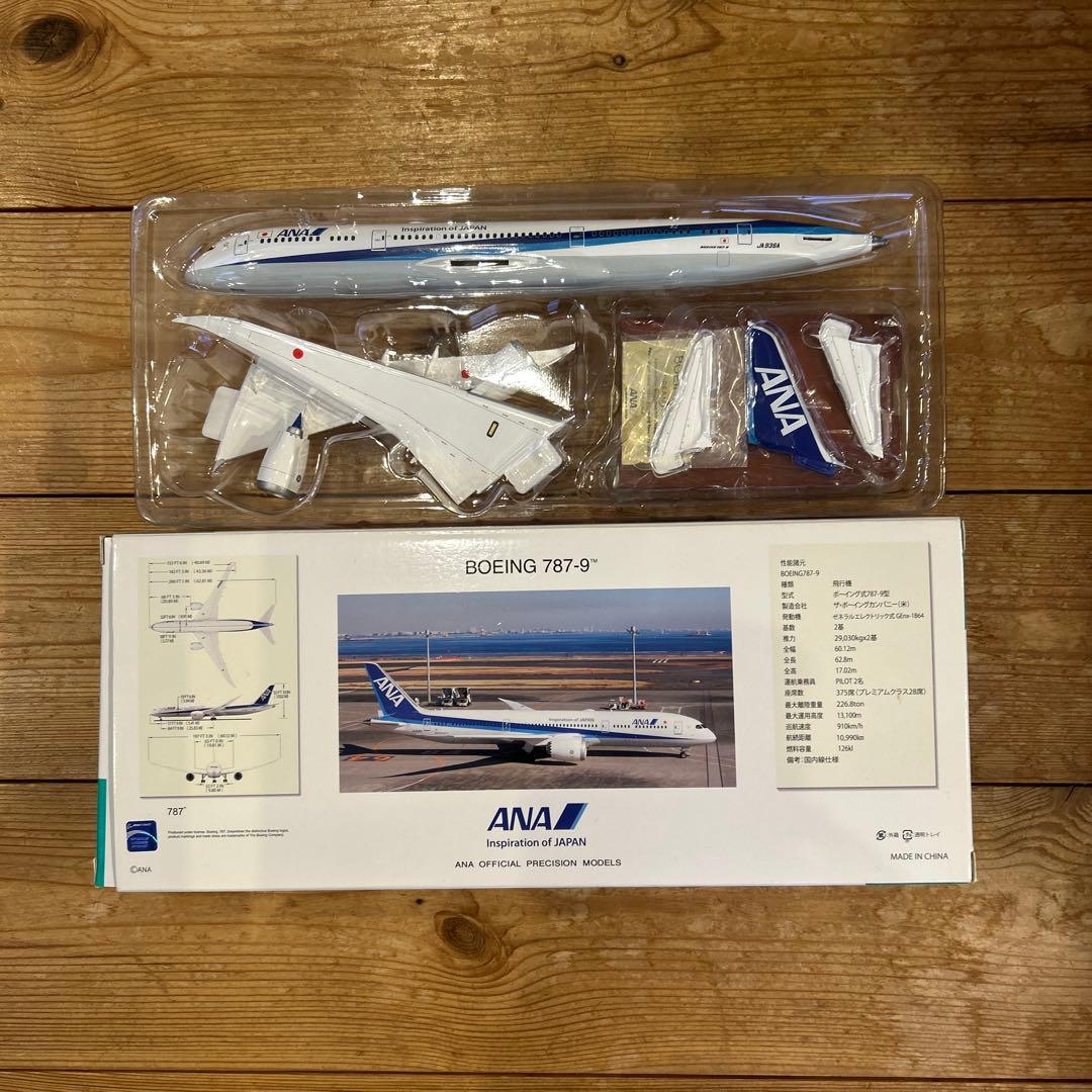 ANA Boeing 787-9 1/200 スケールモデル 全日空商事 ボーイング787-9 1