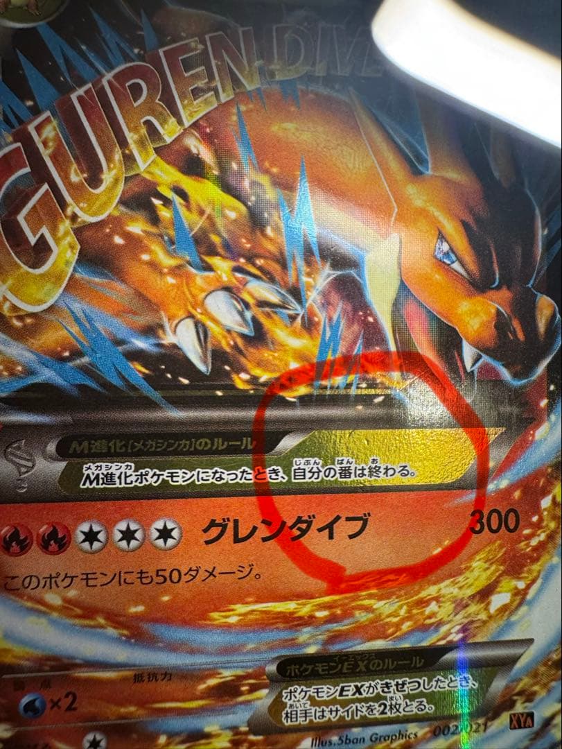 MリザードンEX XYA 、MレックウザEX XYD