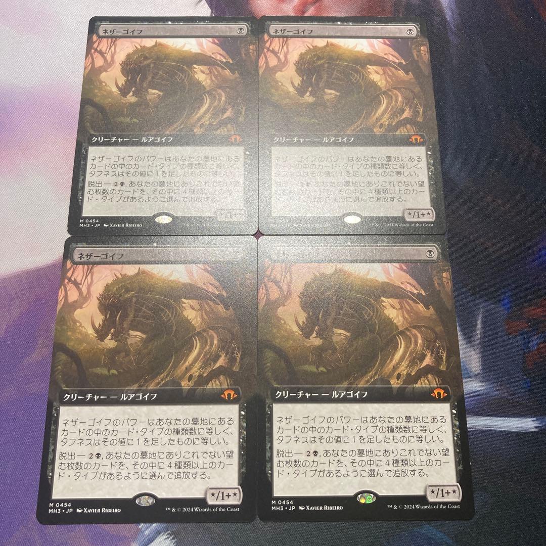 ネザーゴイフ拡張4枚セット日