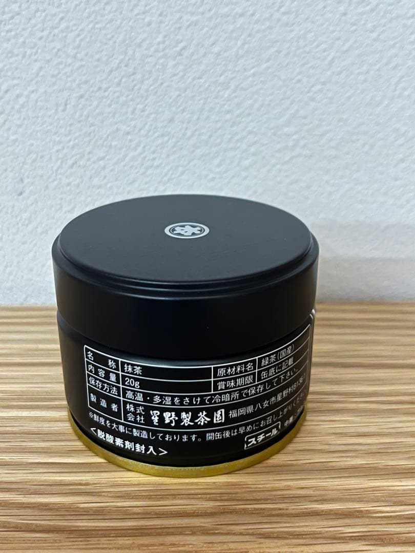 希少•星野村産】 抹茶 