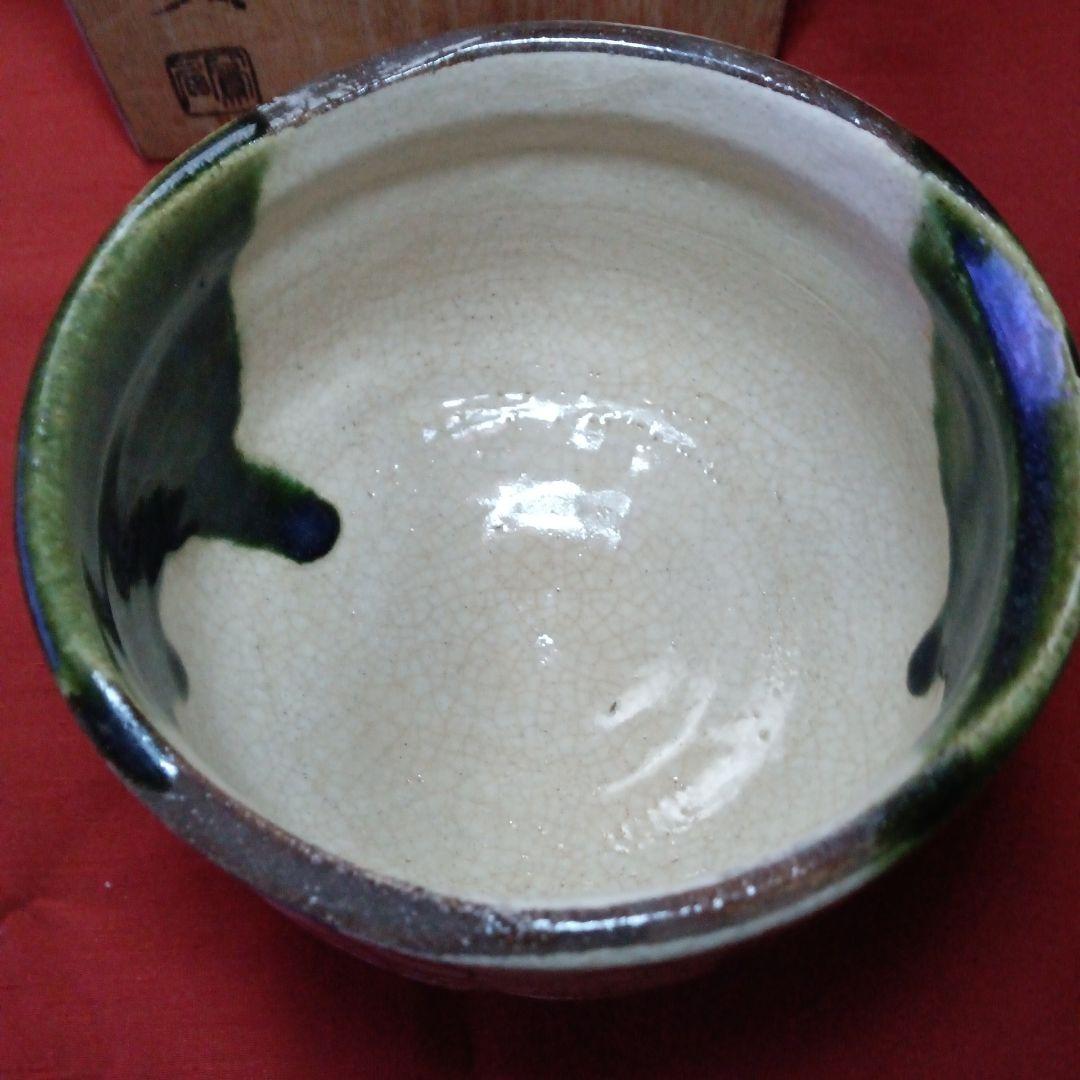387 （新春お値下げ）魯山人造り 織部焼 茶碗 共箱 共布 印 - メルカリ