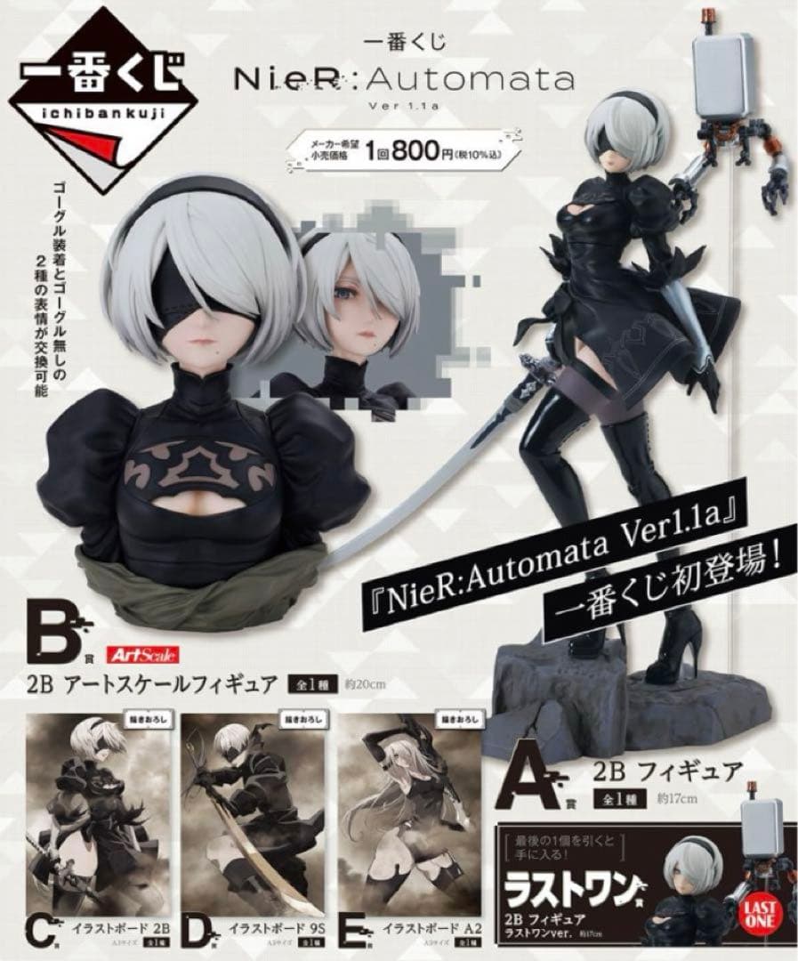 一番くじ ニーアオートマタ（NieR:Automata） 全種コンプリートセット
