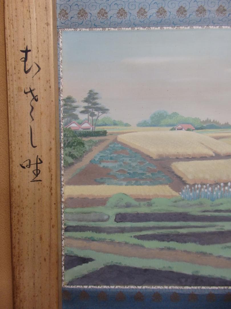 日本画家 後藤芳仙『むさし野』絹本 共箱　掛け軸(茶掛け)直筆保証