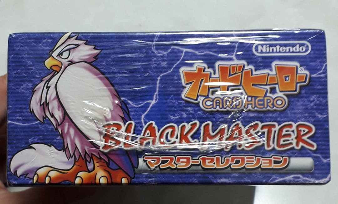 任天堂 カードヒーロー 未開封 マスターセレクション ブラックマスター