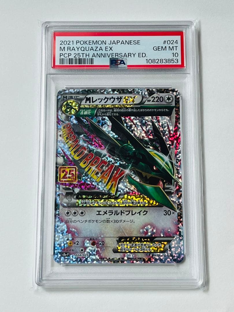 PSA10】MレックウザEX プロモカードパック 25th - メルカリ