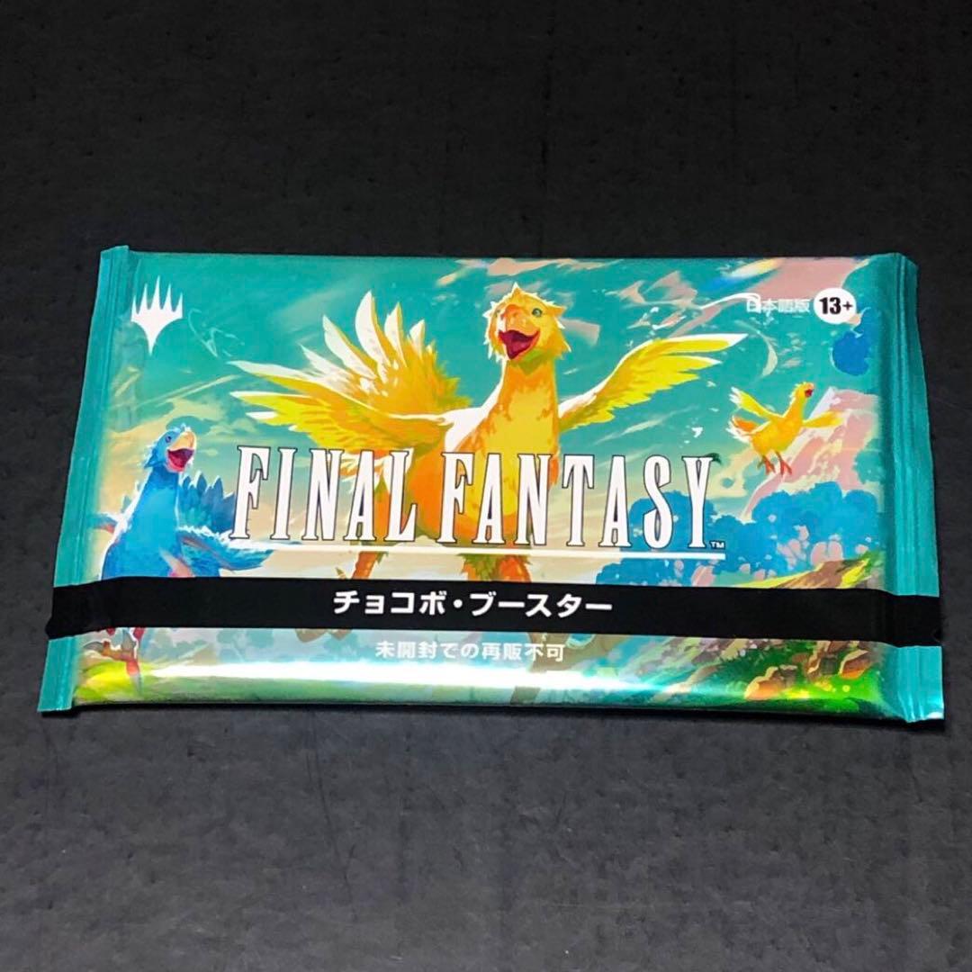 MTG チョコボ・ブースター　1パック　【チョコボ・バンドル】未開封・日本語 チョコボバンドル・日本語版 新品・未開封 チョコボブースター 1パック