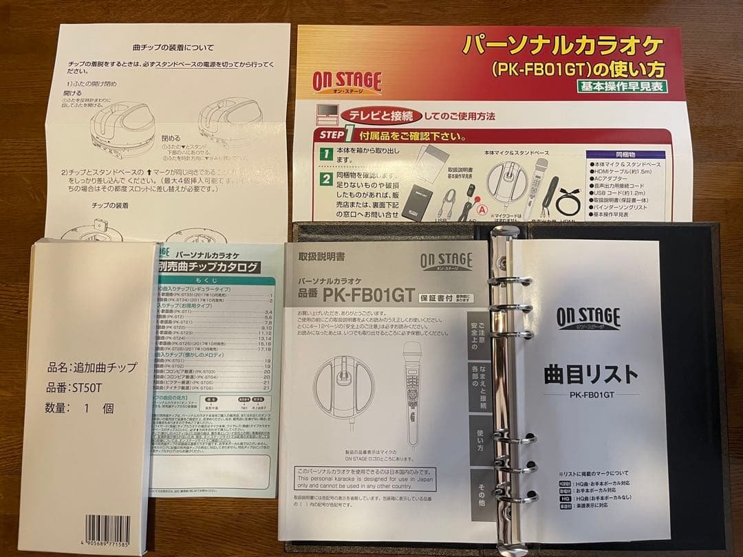 パーソナルカラオケ オンステージ PK-FB01GT マイク2本　追加チップあり