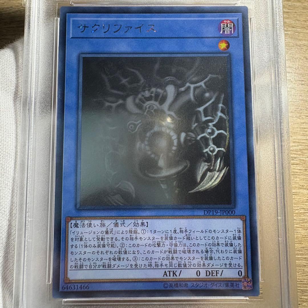 【 鑑定品 PSA10 】 極美品　最安値　サクリファイス　ホロ