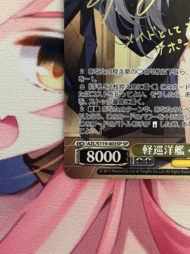 ヴァイスシュヴァルツ アズールレーン 軽巡洋艦 ベルファストSP