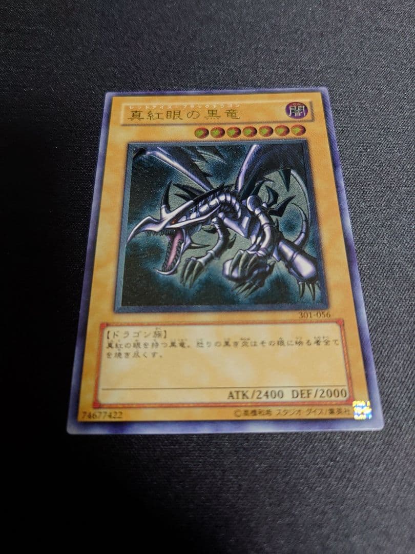 レッドアイズブラックドラゴン　レリーフ