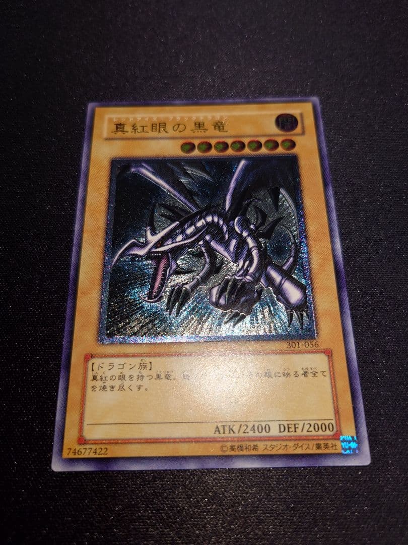 レッドアイズブラックドラゴン　レリーフ