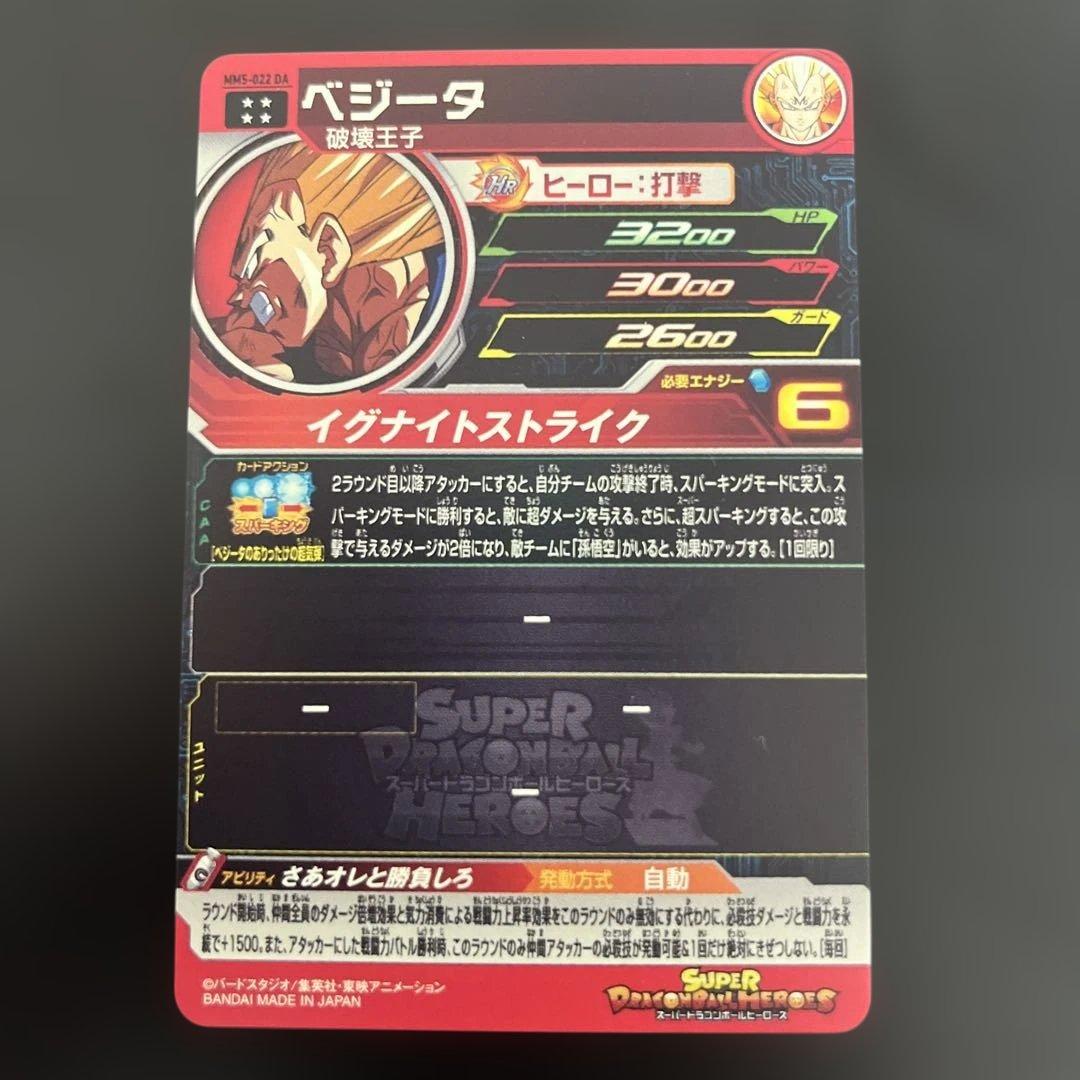 【ローダー匿名配送】ドラゴンボールヒーローズ ベジータ