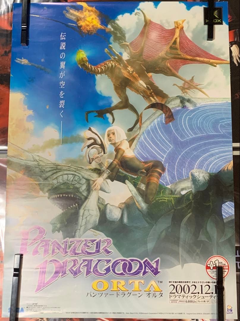 B2・フチ表面痛みあり】 パンツァードラグーン オルタ 販促 非売品