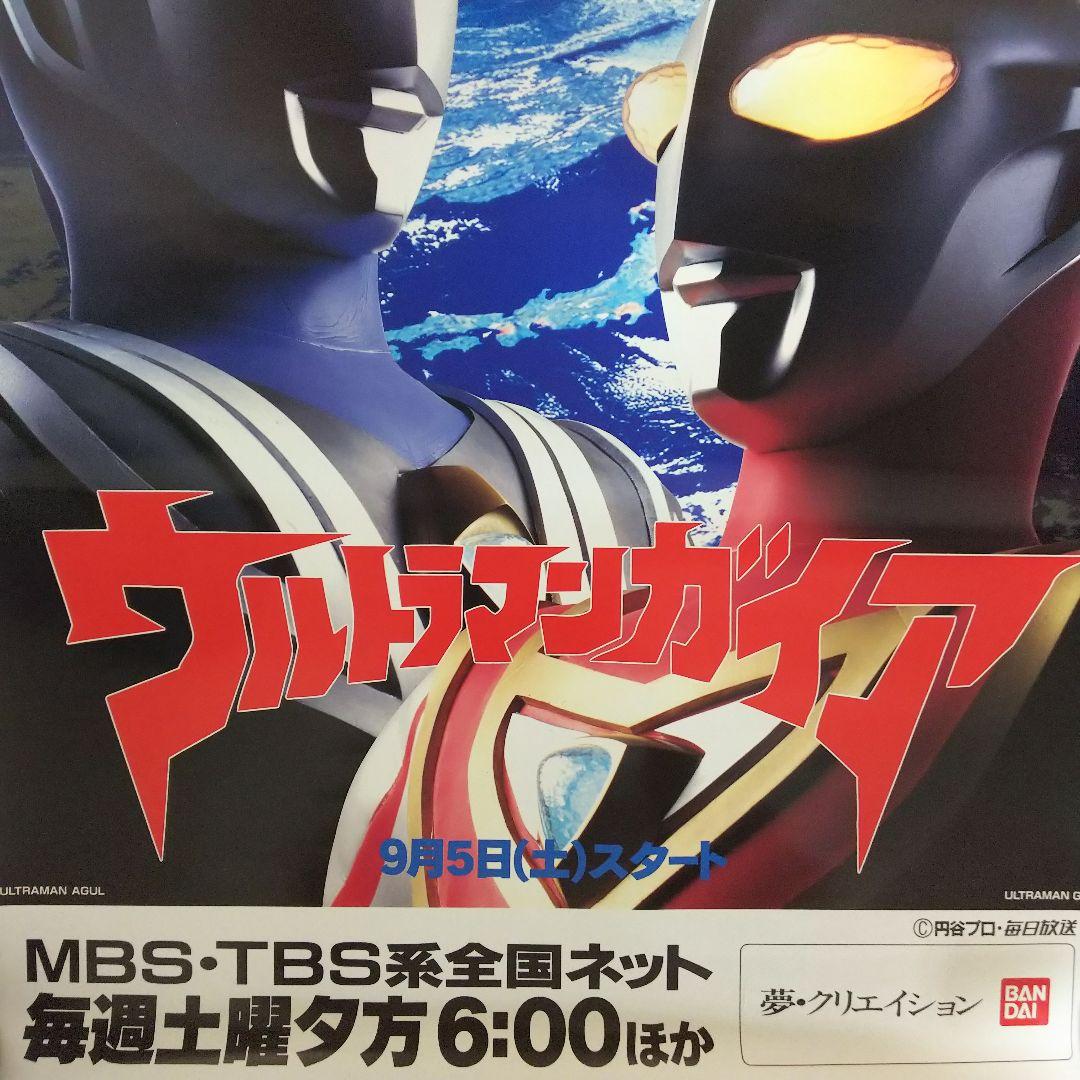 「ウルトラマンガイア」ＴＶ放映告知用ポスター★２種セット★（非売品・新品・９８）