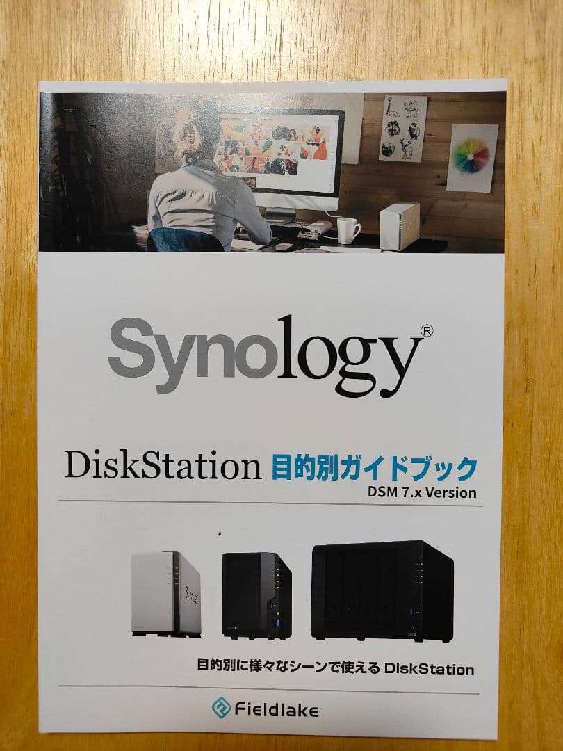 Synology NAS DS223j/Gガイドブック付