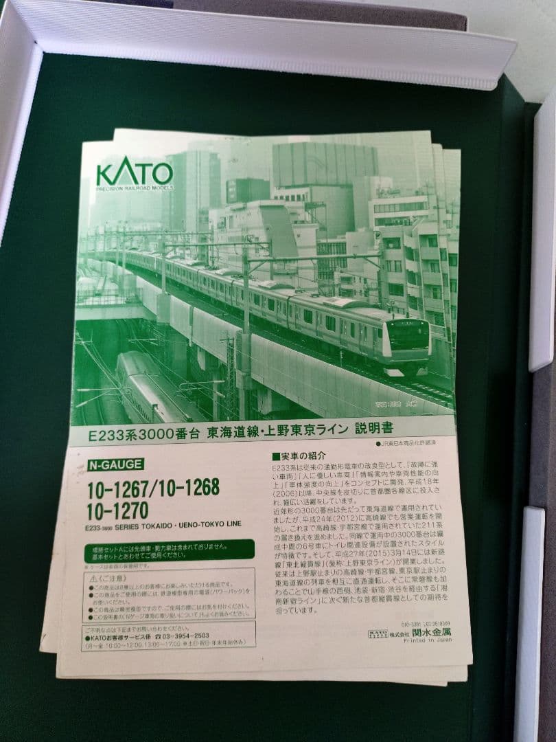 Nゲージ　KATO　E233系3000番台　東海道線・上野東京ライン15両セット