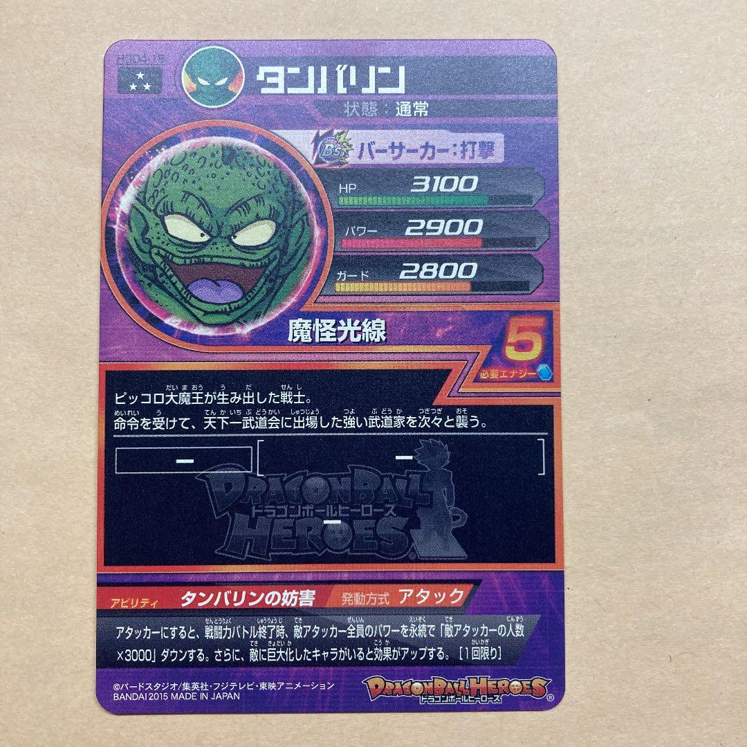 スーパードラゴンボールヒーローズ タンバリン HGD4-18 - メルカリ