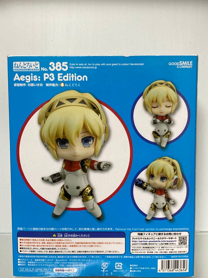 ねんどろいど　アイギス　ペルソナ3