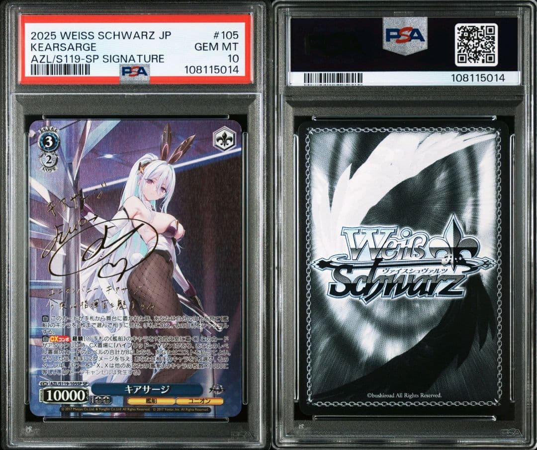 PSA10 キアサージ SP アズールレーン サイン