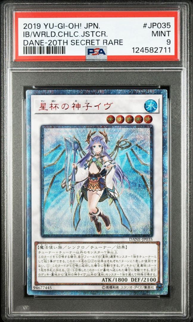 PSA9】星杯の神子イヴ 20thシークレットレア DANE トレーディングカード