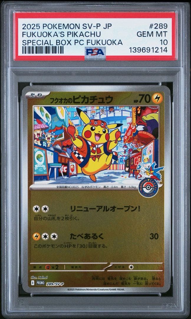 PSA10 トウホク ヒロシマ フクオカ ピカチュウ スペシャルBOX 3連番