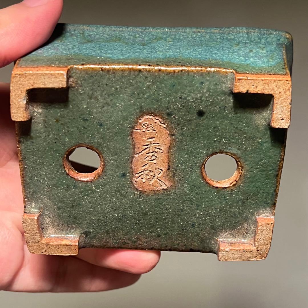 836.秋直 外緣切立長方 盆栽鉢 植木鉢 10*7.9*4.1cm