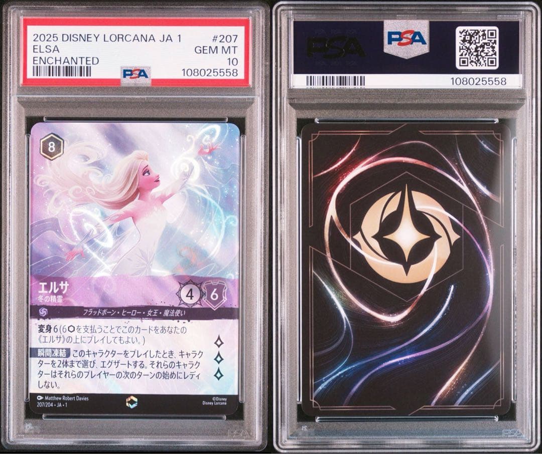 ア*ル様 【PSA10】2025 DISNEY LORCANA エルサ #207