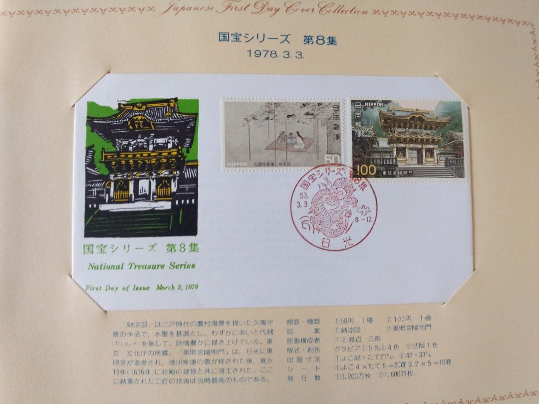 初日カバー 1978年 昭和53年 午年 記念切手 切手 25通ファイル 新品