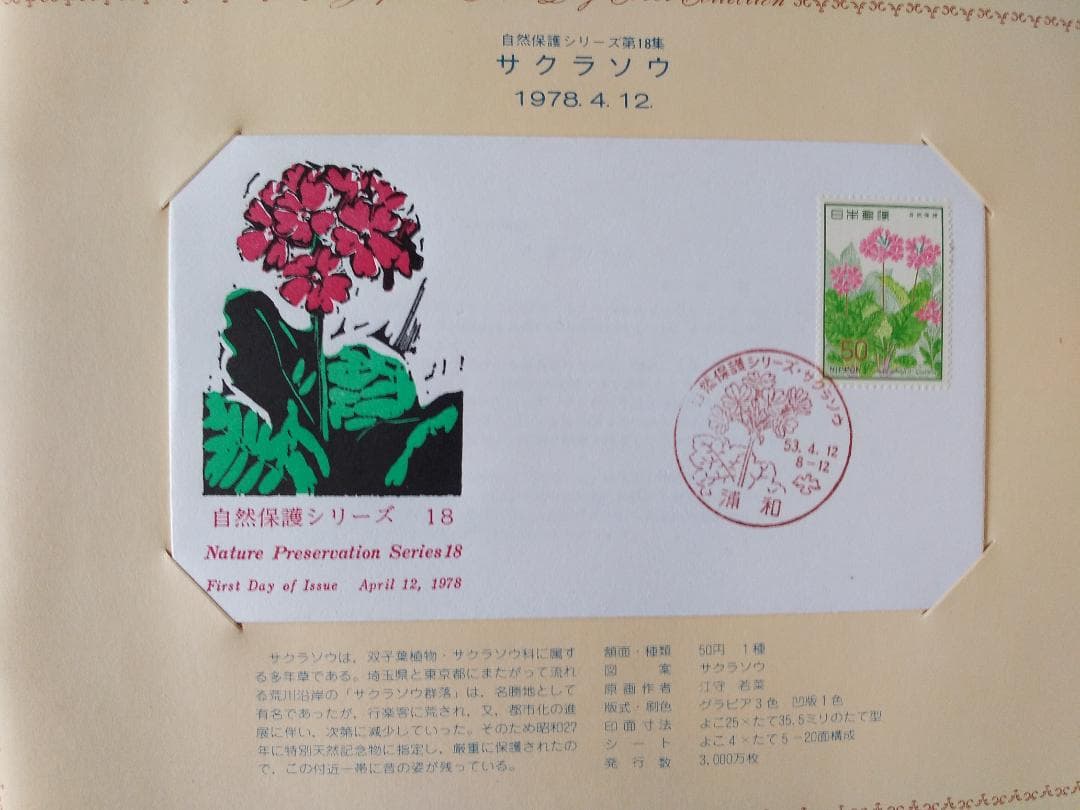 初日カバー 1978年 昭和53年 午年 記念切手 切手 25通ファイル 新品