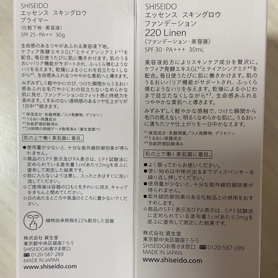 資生堂 エッセンス スキングロウ ファンデーション プライマー セット