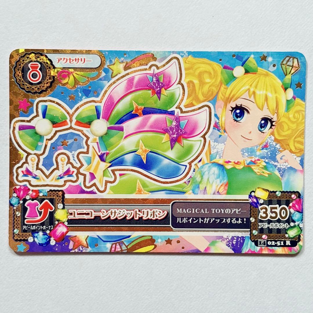 ♡アイカツ アイカツカード ユニコーンサジット コーデ 冴草きい