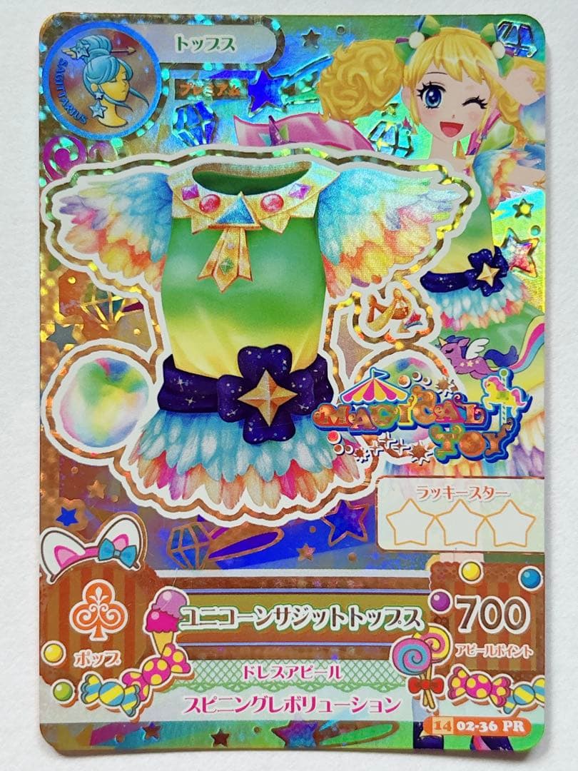 ♡アイカツ アイカツカード ユニコーンサジット コーデ 冴草きい