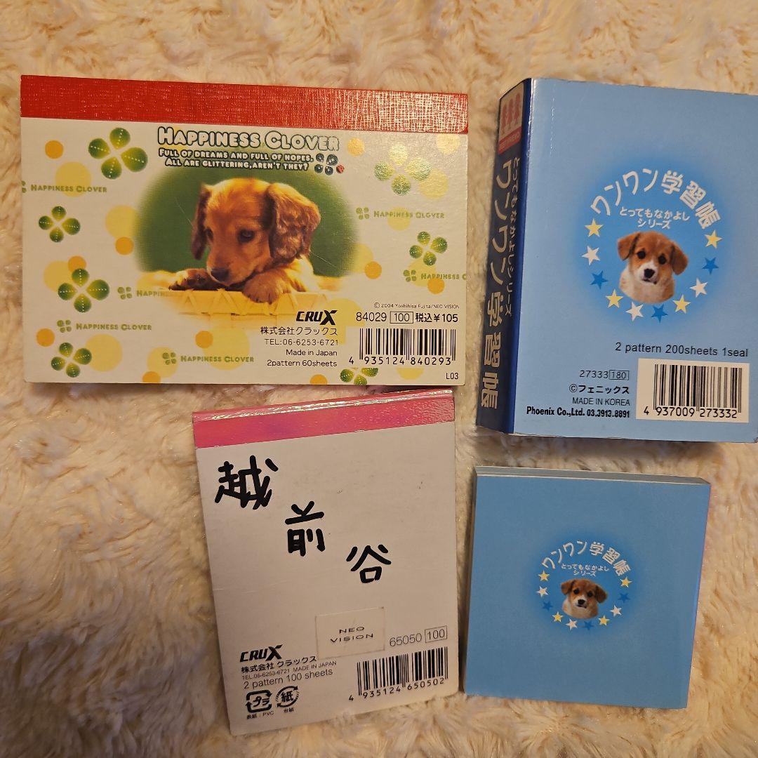 平成レトロ メモ帳 犬 わんこ学校 ワンワン学習帳 - メルカリ