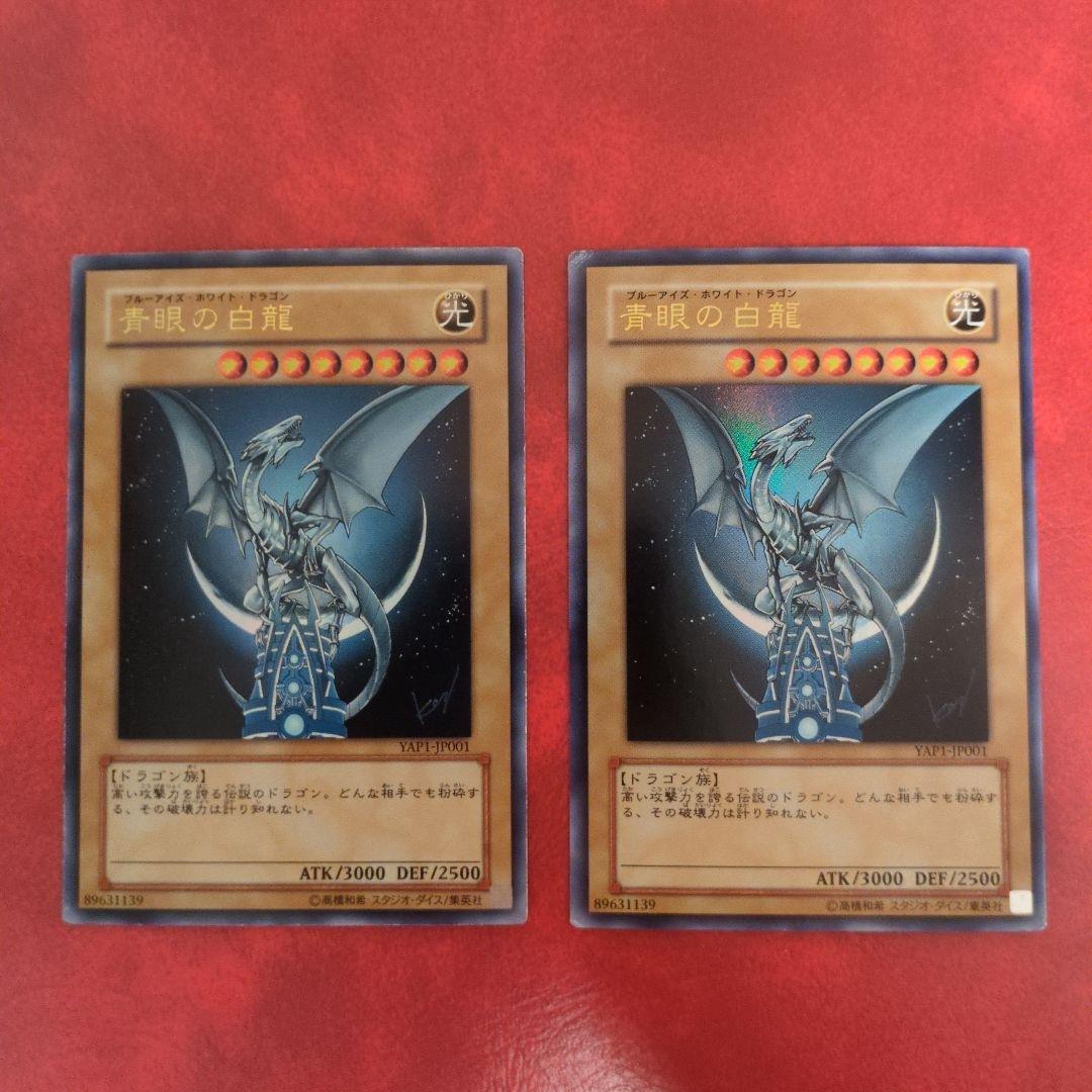 遊戯王 青眼の白龍 2枚セット - メルカリ