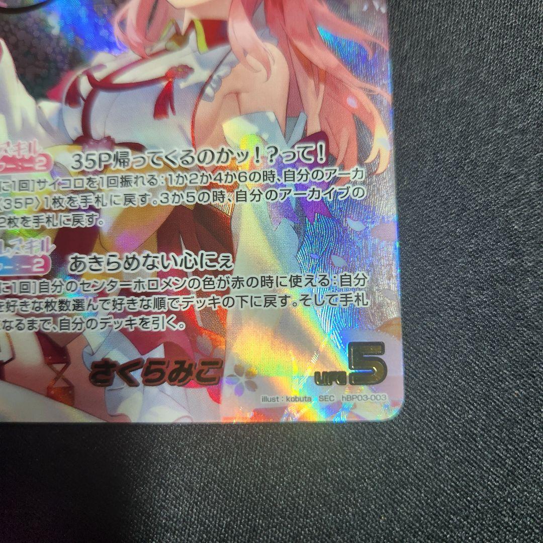 さくらみこ SEC サイン ホロカ　エリートスパーク　ホロライブカードゲーム